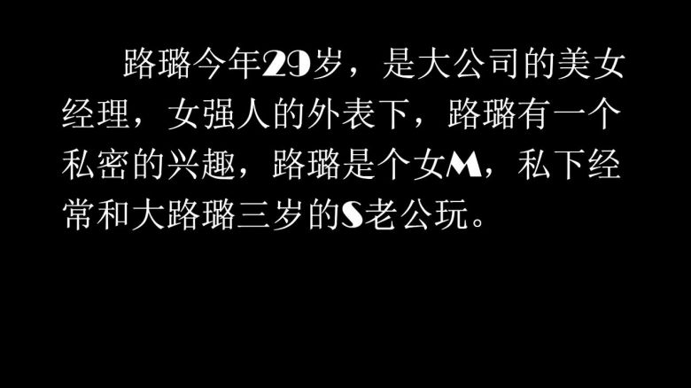 剧情 璐璐犯下滔天大罪，将得到她老公的终极惩罚，全身紧缚